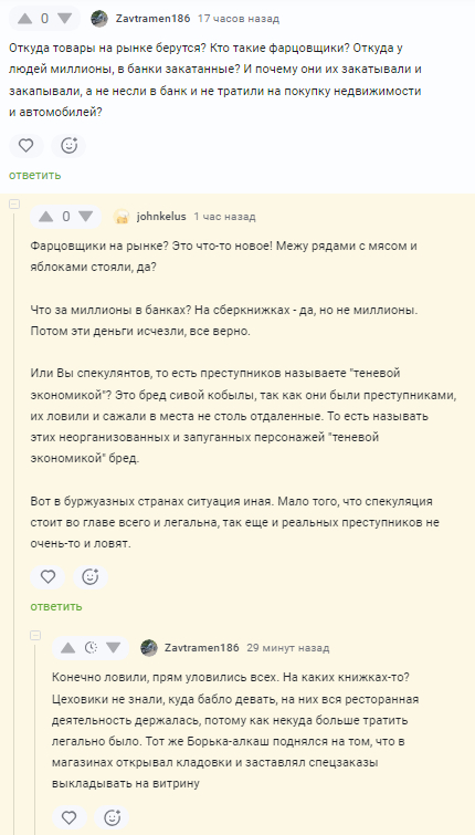 Дискуссия о фарцовщиках и цеховиках.