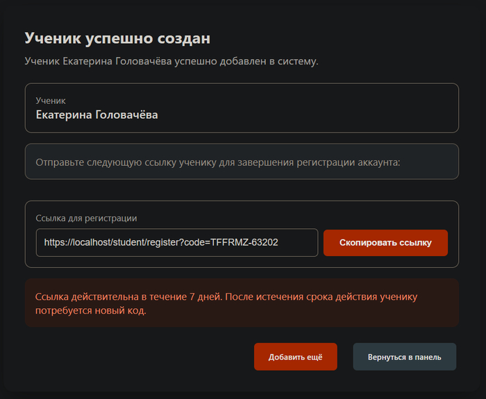 Ссылка-приглашение с кодом
