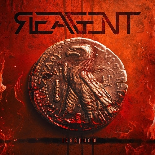 Reagent - 2025 � I������� � (Album)