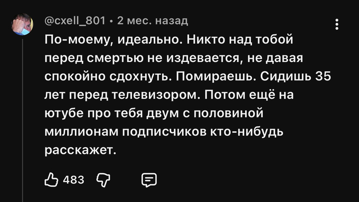 "Идеальная смерть"