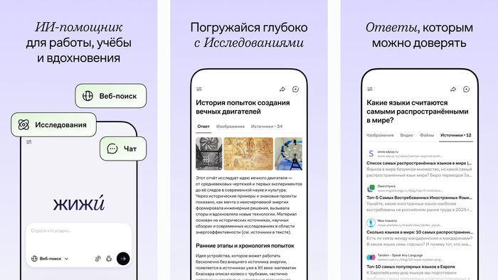 Интерфейс приложения ЖИЖИ: от ответа к источникам