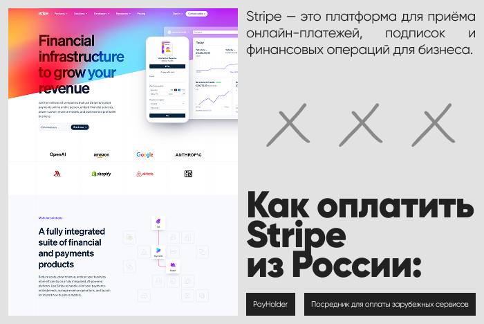 Как оплатить Stripe из России и Беларуси