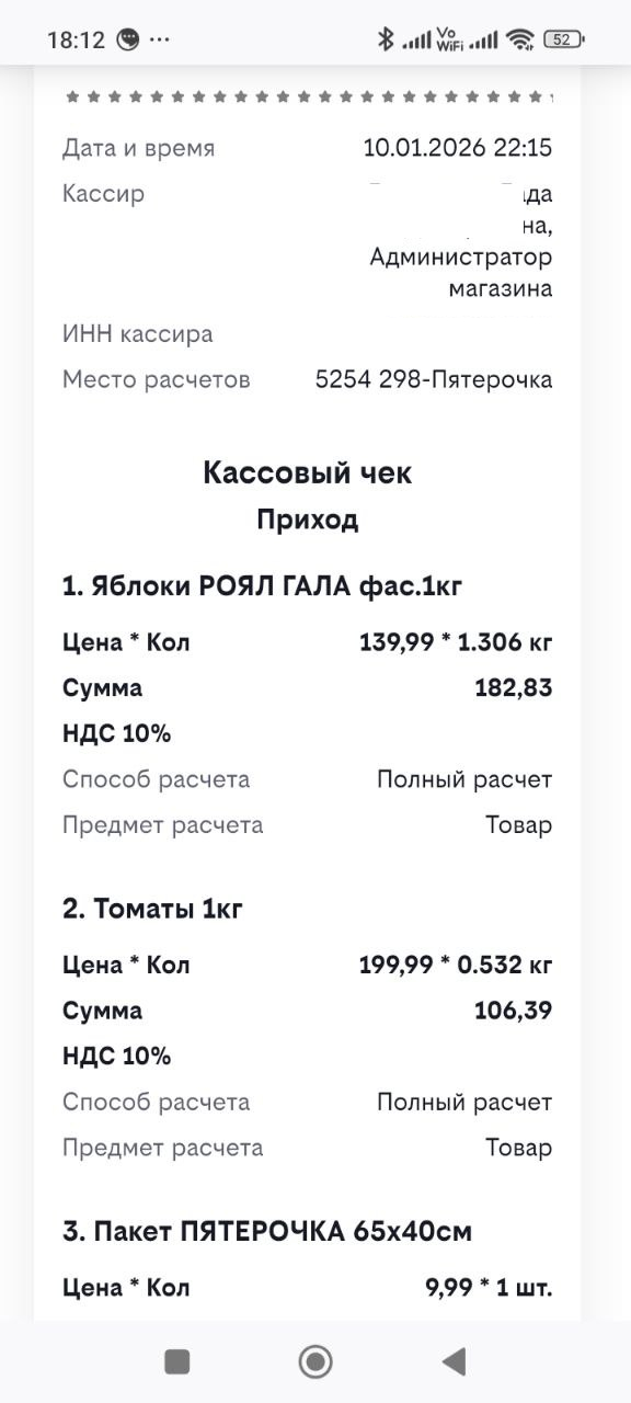 Тот самый застрявший чек.