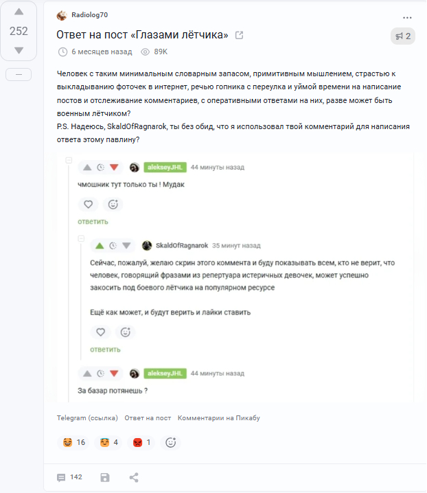 <a href="https://pikabu.ru/story/pro_topovyikhogo_avtorova_pikabu_alekseyjhl_13592429?u=https%3A%2F%2Fpikabu.ru%2Fstory%2Fotvet_na_post_glazami_lyotchika_12884753%23comments&t=https%3A%2F%2Fpikabu.ru%2Fstory%2Fotvet_na_post_glazami_lyotchika_1288...&h=56a9d275d4158d9b63592b8abe5a1992f810f793" title="https://pikabu.ru/story/otvet_na_post_glazami_lyotchika_12884753#comments" target="_blank">https://pikabu.ru/story/otvet_na_post_glazami_lyotchika_1288...</a>