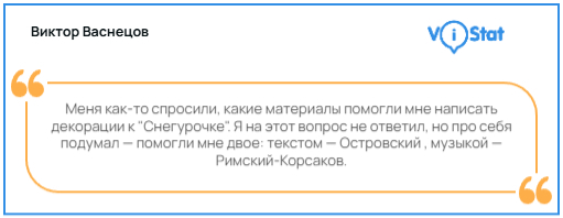 �����������: <!--noindex--><a href="https://pikabu.ru/story/kak_viktor_vasnetsov_ozhivil_skazku_ostrovskogo_i_operu_rimskogokorsakova_snegurochka_13591445?u=http%3A%2F%2FViStat.org&t=ViStat.org&h=65c18ab5b05317b477862a1a66e6877feafc68ab" title="http://ViStat.org" target="_blank" rel="nofollow noopener">ViStat.org</a><!--/noindex-->
