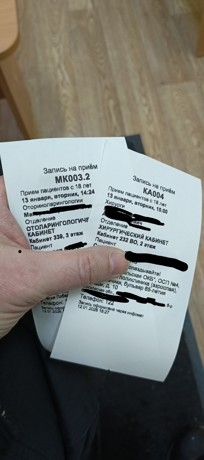 Прием у врача