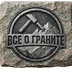 VseOGranite