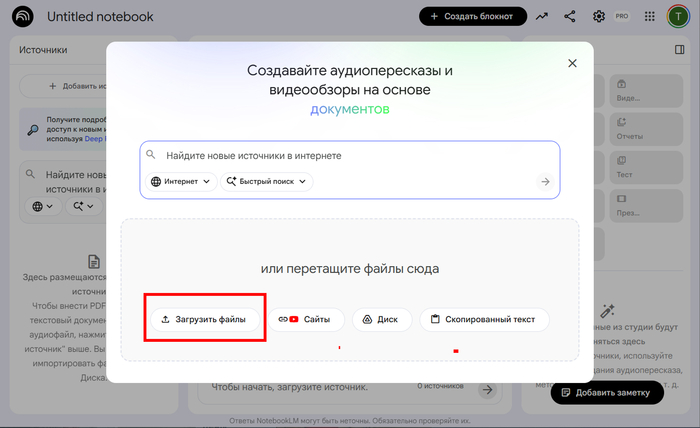 �������� �������� � NotebookLM