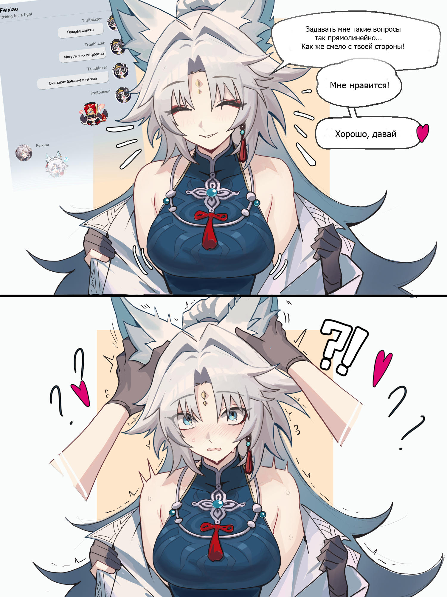 To be happy, a man needs... - Anime, Feixiao (Honkai: Star Rail), Caelus (Honkai: Star Rail), Comics, Honkai: Star Rail, Translated by myself