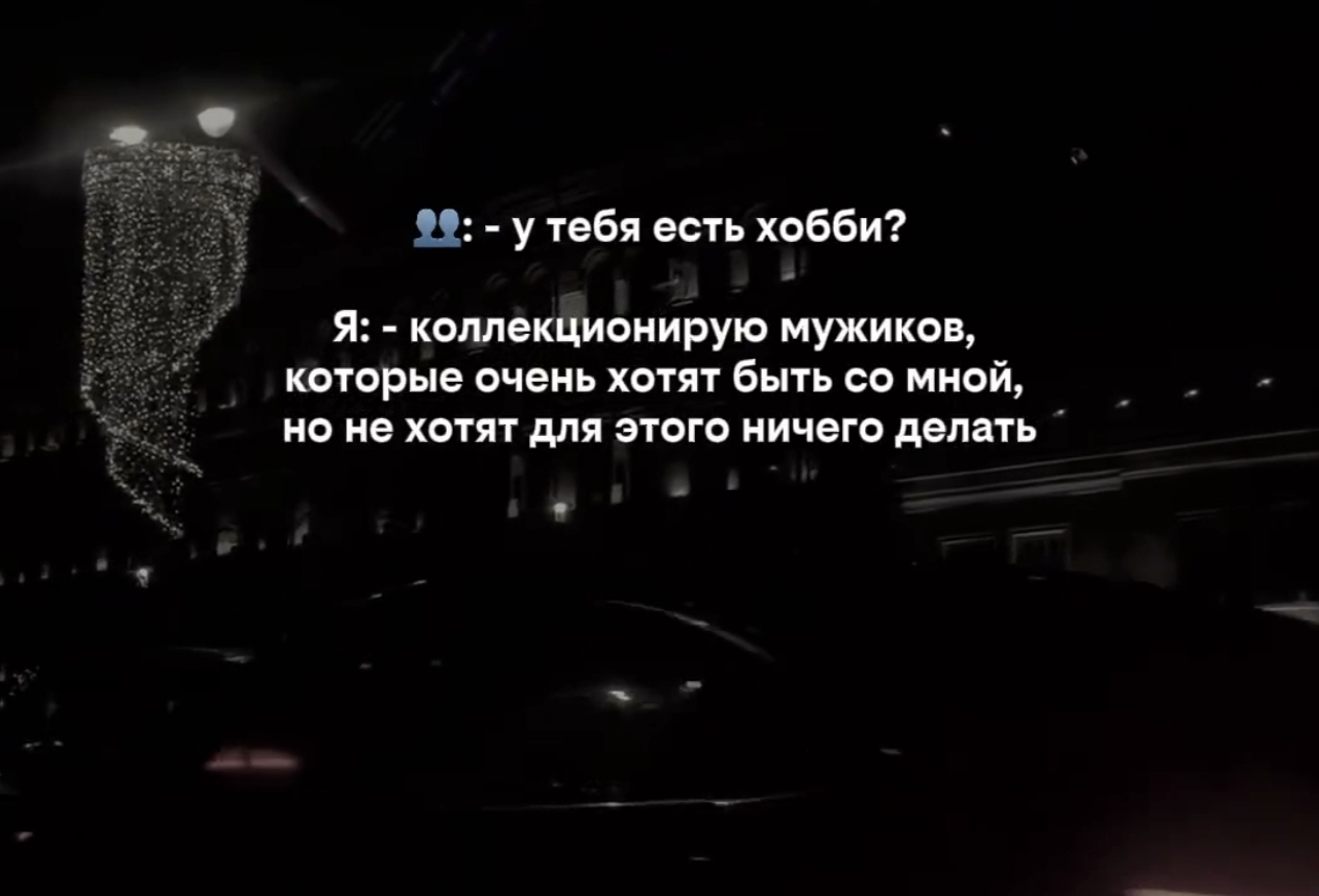 What is your hobby? - Relationship, Acquaintance, A wave of posts, Men and women, Humor, Reply to post, Relationship problems