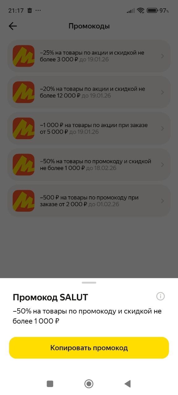 О, крутая скидка