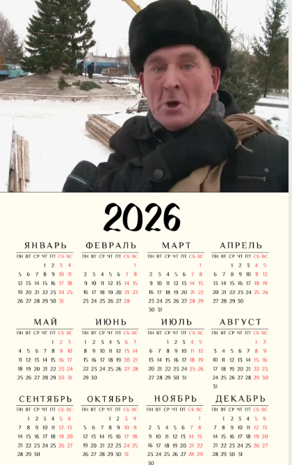 Календарик