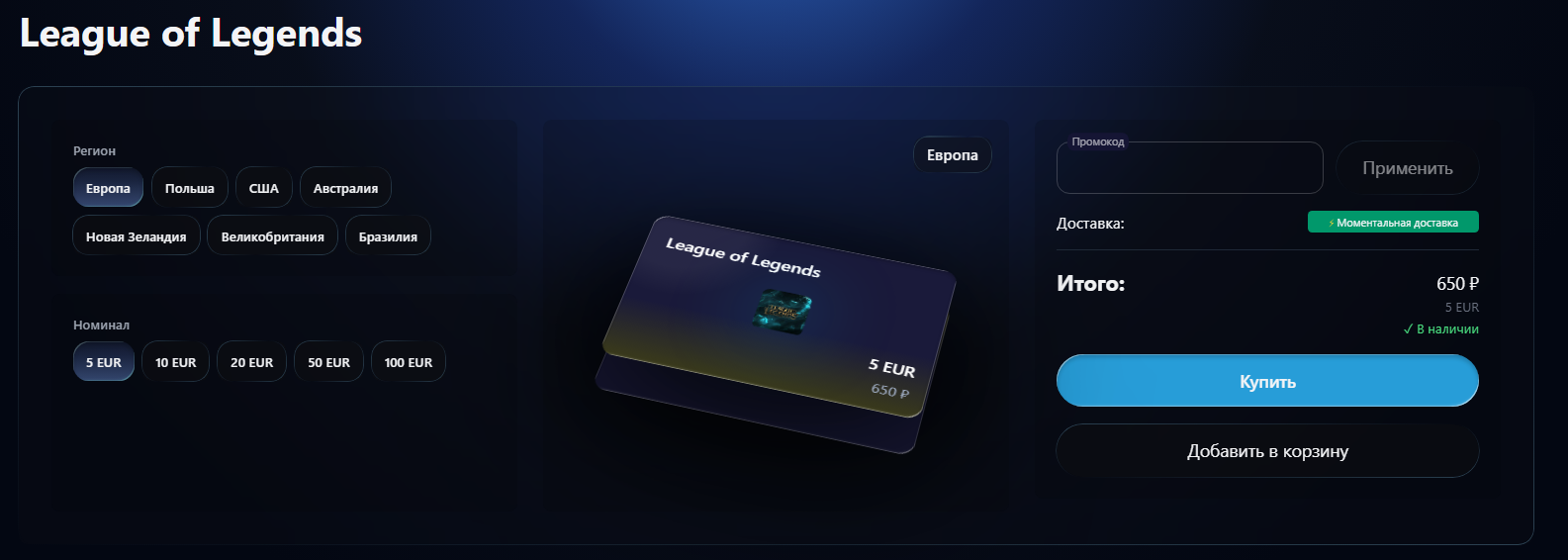 Купить RP и скины в League of Legends: полный гид по способам оплаты 2026