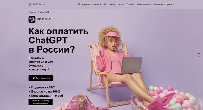 InOplata: Chat GPT как пользоваться