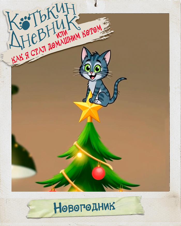 �������� �������, ��� ��� � ���� �������� �����