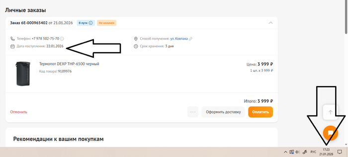 ����� 17:23, �������� ������ ������� � ���� ���� ����������� 22.01