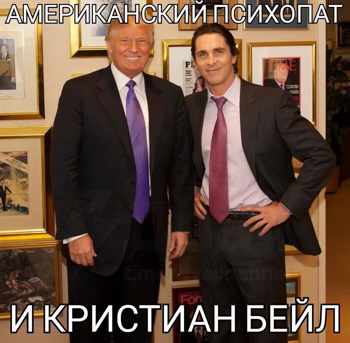 Ответ на пост «Трамп»