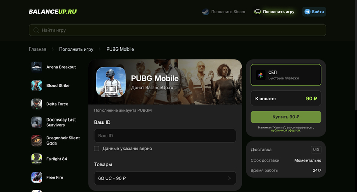 купить дешево UC PUBG Mobile через BalanceUp