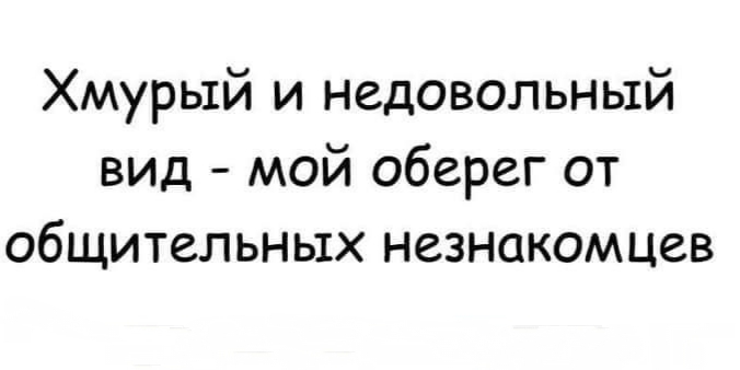 Хмурый и недовольный