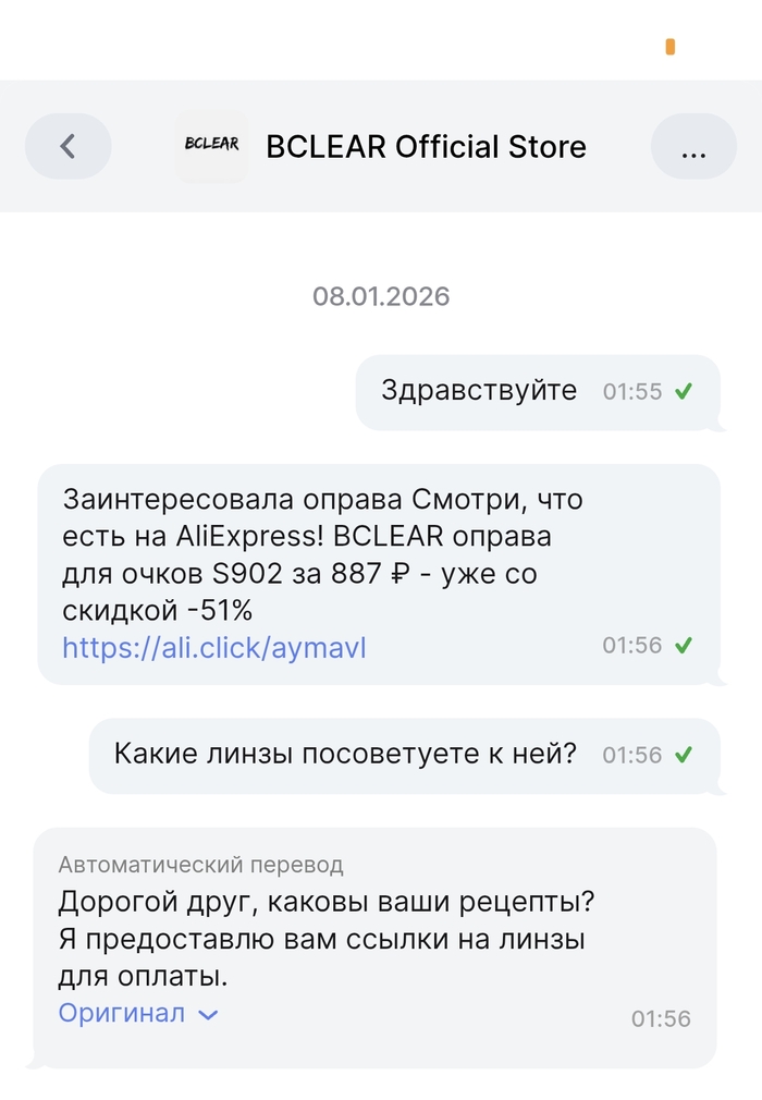 Было волнительно заказывать очки не меря