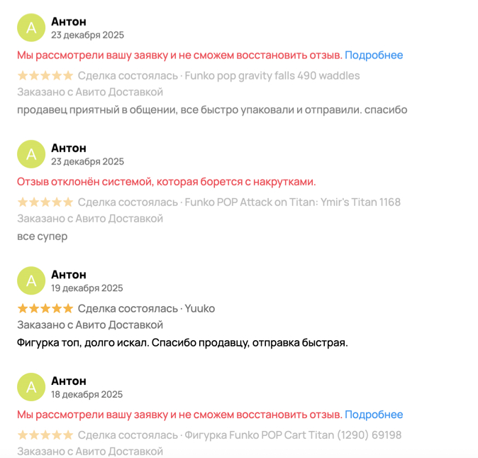 Ответ на пост «Авито. Отзыв посчитали накруткой»