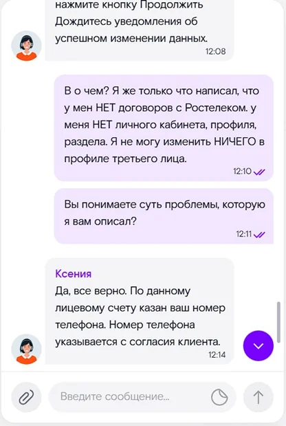 Rostelecom - one step ahead! - My, Negative, Support service, Rostelecom, Longpost