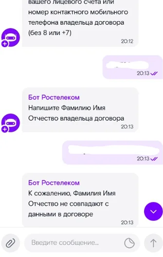 Rostelecom - one step ahead! - My, Negative, Support service, Rostelecom, Longpost