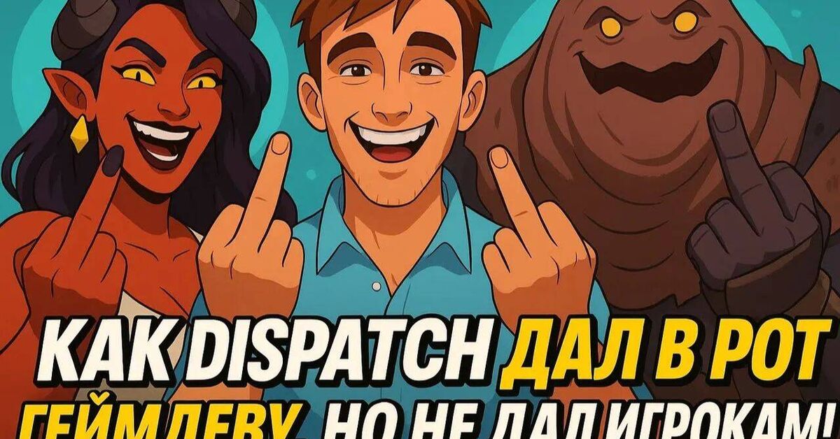 How Dispatch gave gamedev a piece of its mind, but didn't give it to the players! - My, Humor, Overview, Strange humor, Dispatch, Games, Game humor, Video, Rutube