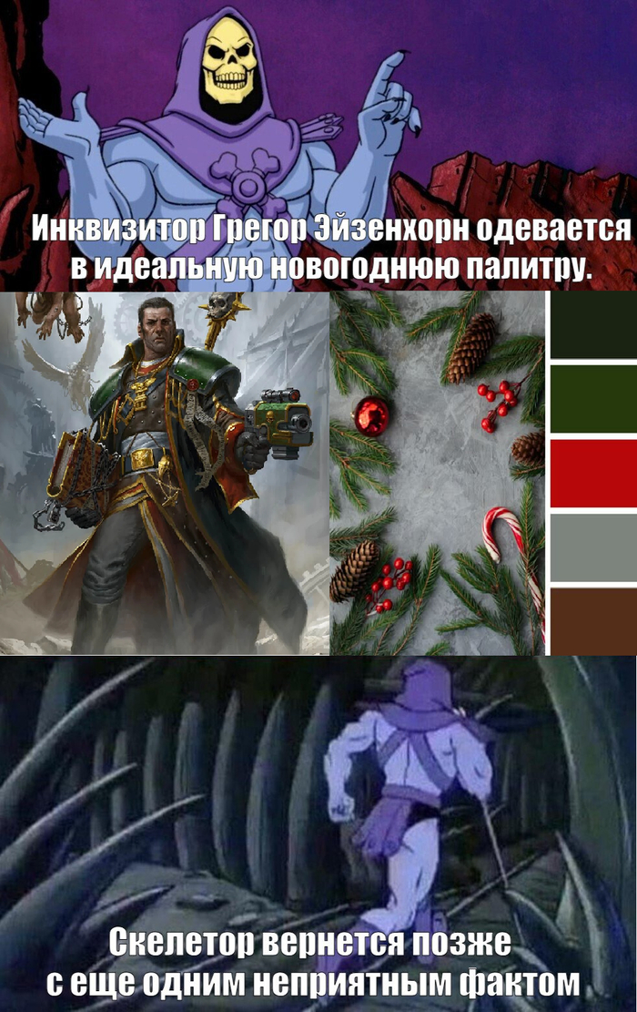 Инквизитор Эйзенхорн