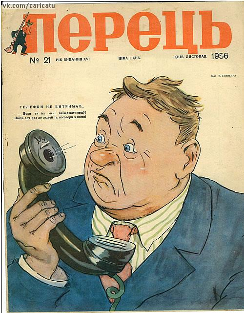 Журнал "Перець"