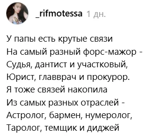 Связи решают - Юмор, Стихи