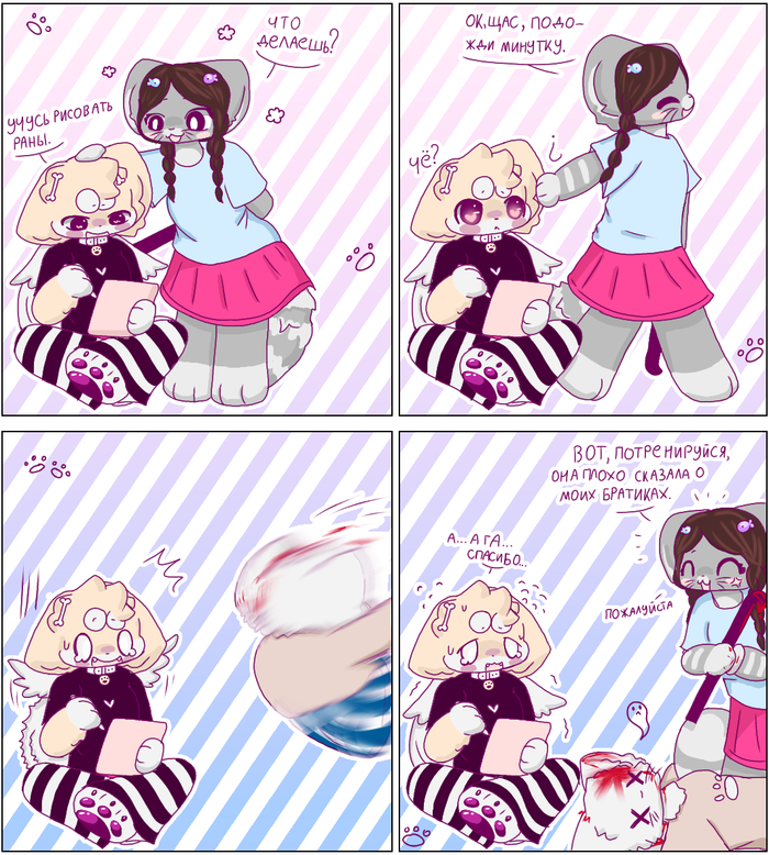 *При создании данного комикса на одна фуррька не пострадала