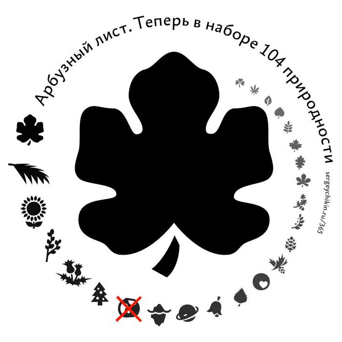 Почти ежедневная иконка — арбузный лист