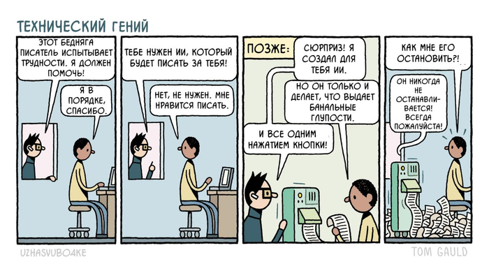 <a href="https://pikabu.ru/story/chatgpt_uzhe_bolshe_tryokh_let_s_nami_kak_pomenyalos_vashe_otnoshenie_k_nemu_za_yeto_vremya_13628185?u=https%3A%2F%2Fwww.theguardian.com%2Fbooks%2Fpicture%2F2023%2Fjan%2F07%2Ftom-gauld-on-the-authors-ai-assistant-cartoon&t=%D0%9E%D1%80%D0%B8%D0%B3%D0%B8%D0%BD%D0%B0%D0%BB&h=a024614e8c56b3e20570c31a1773b875b07b04d9" title="https://www.theguardian.com/books/picture/2023/jan/07/tom-gauld-on-the-authors-ai-assistant-cartoon" target="_blank" rel="nofollow noopener">Оригинал</a>