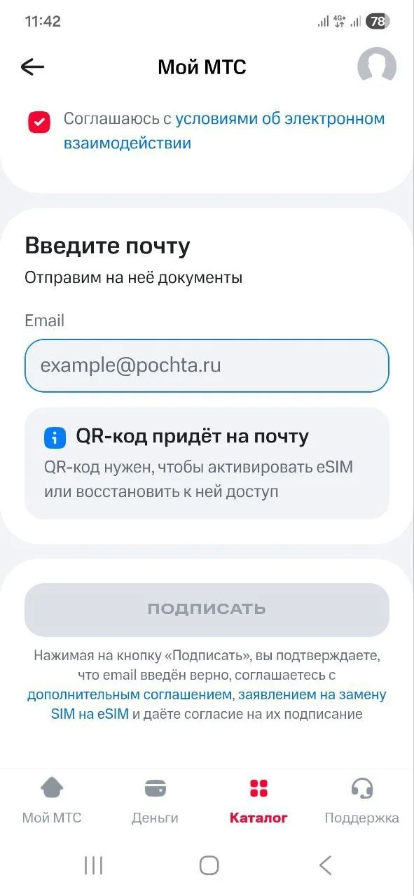 Аккуратнее с МТС - или выдача esim По-братски - Моё, Телефонные мошенники, Сотовые операторы, Мошенничество, Негатив, Длиннопост