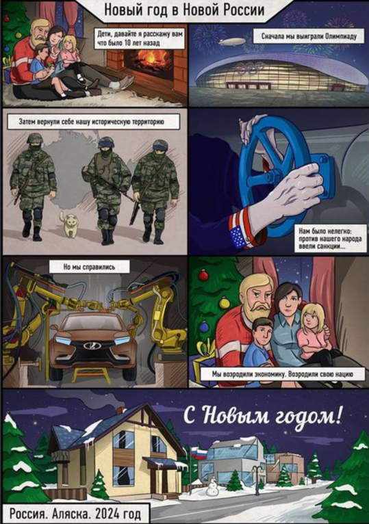 Новый год в Новой России!