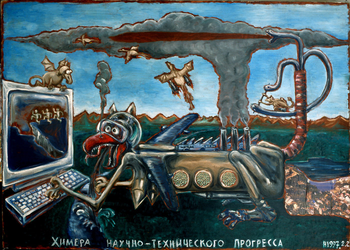 Картина ХИМЕРА НАУЧНО-ТЕХНИЧЕСКОГО ПРОГРЕССА (1997), автор ЛЕНА ХЕЙДИЗ