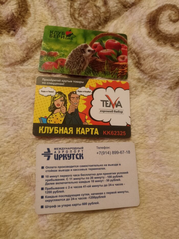 Сверху вниз: скидочная с магазина в Хабаровске, карта с магазина канцелярии в Абакане, парковочная карта из аэропорта Иркутска.