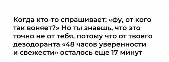Ответ yamatal в «Подружка вонючка»