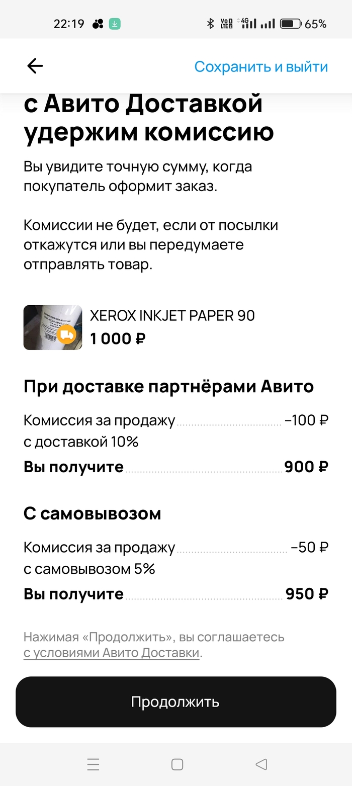 Комиссия за продажу, это именно комиссия, доставка за счёт покупателя.