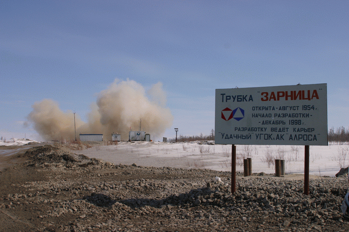 Первая открытая кимберлитовая трубка - Зарница