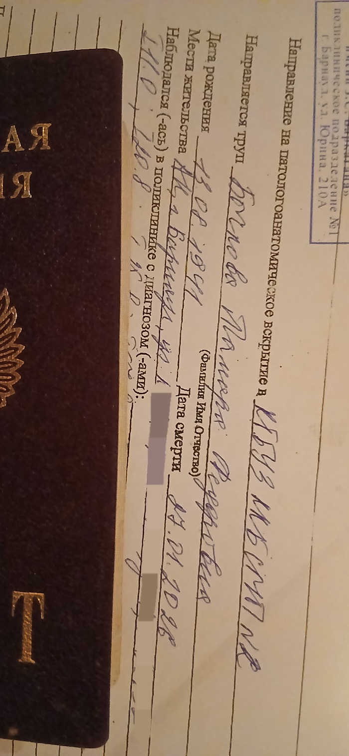 "Труп". Человек низложен до объекта.