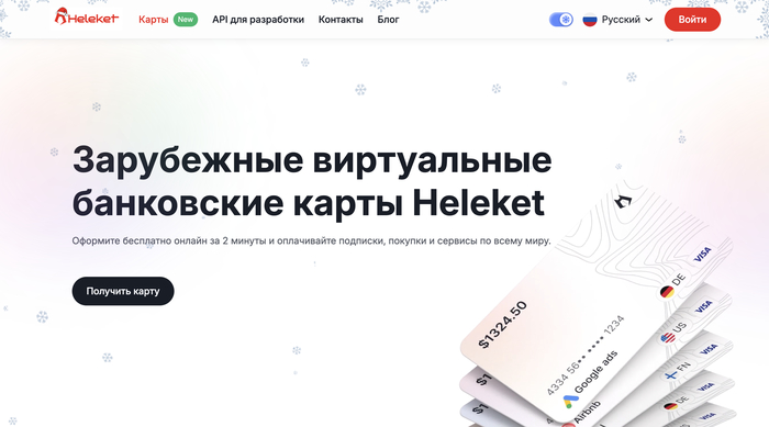 Heleket — надежная виртуальная карта с прозрачными комиссиями для оплаты chatgpt, google play и множества других популярных зарубежных сервисов