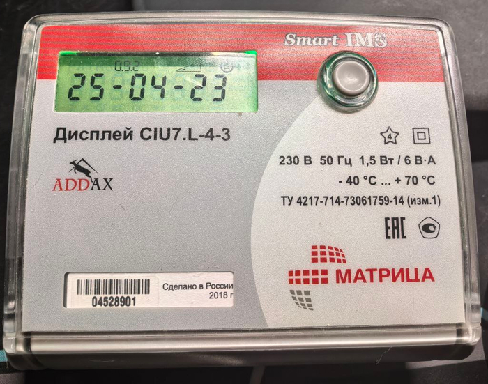 Вообще сдох этот прибор судя по всему гораздо раньше. Но хотя бы раньше показания передавались автоматически, а теперь и вовсе перестали.