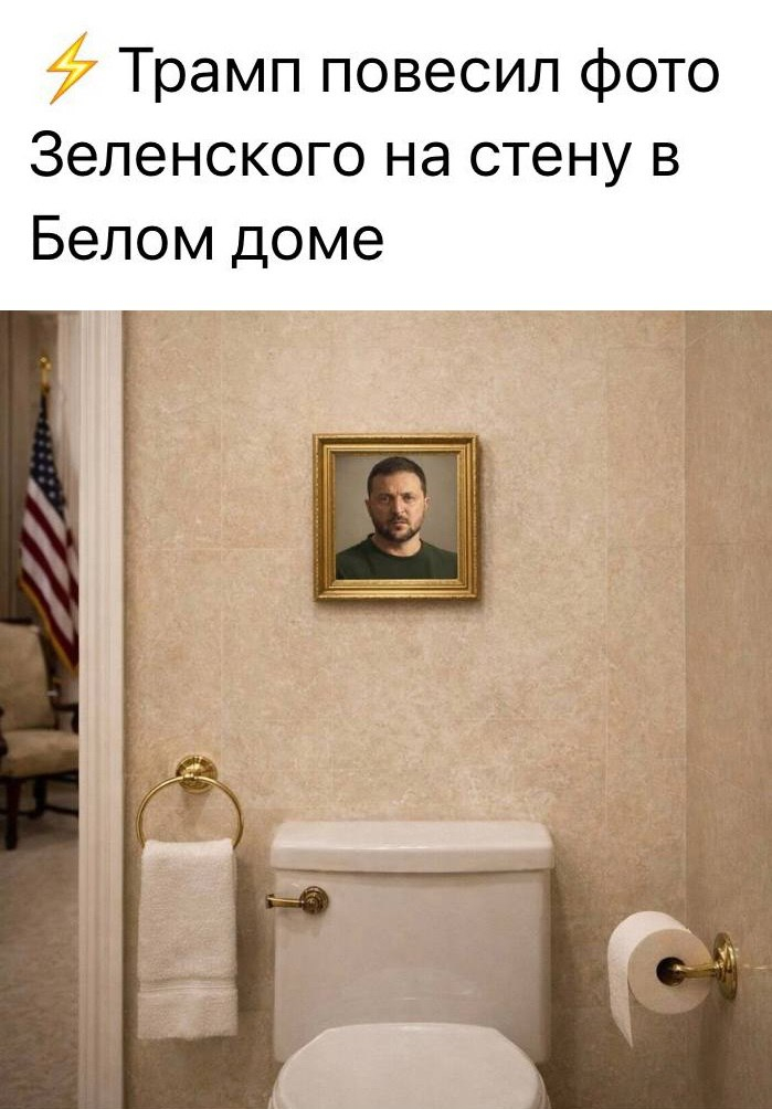 Ответ на пост «В Белом доме внезапно появилась фотография Путина и Трампа»