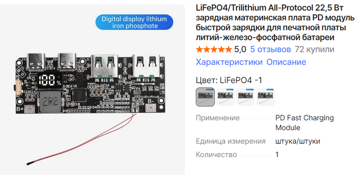 ������� powerbank �� LiFePO4 �������������