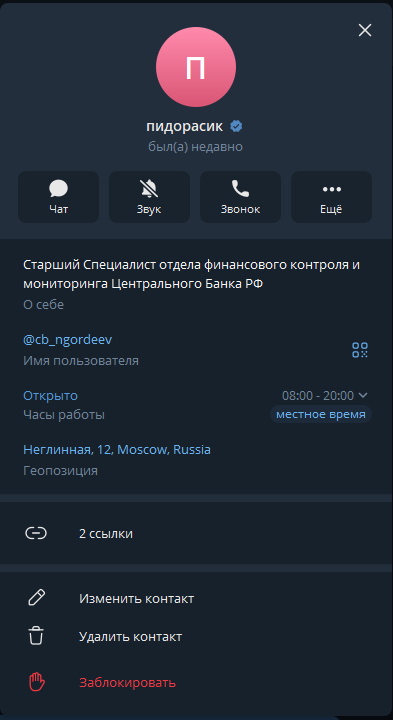 Мошенник из центробанка