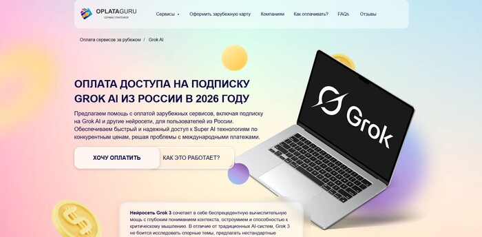 OplataGuru