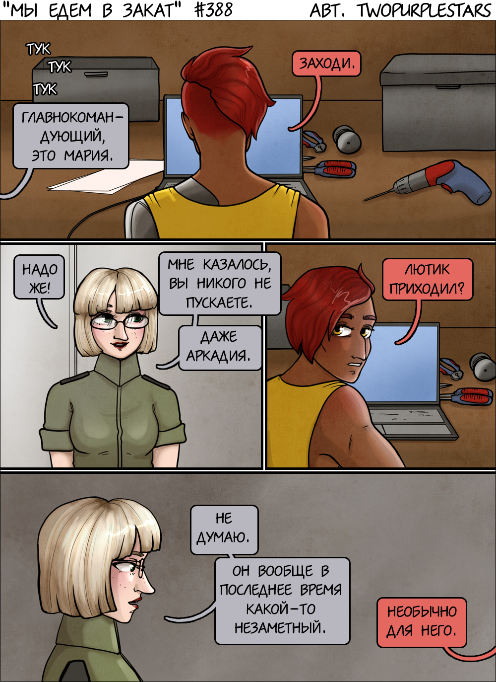 Issues 387-389 - Series We ride into the sunset, My, Author's comic, Painting, Drawing, Comics, Digital drawing, Characters (edit), Fictional reality, Longpost