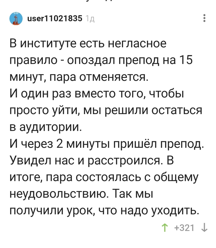 Как студенты препода подвели...